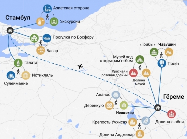 Каппадокия + три дня в Стамбуле