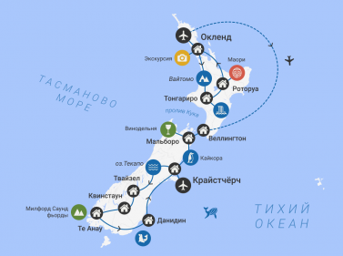 Вся Новая Зеландия за 13 дней