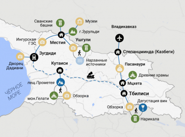 Большое путешествие по Грузии